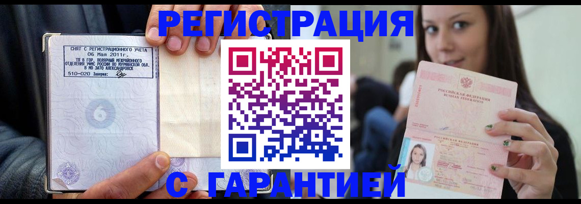 временная регистрация законно в Элисте