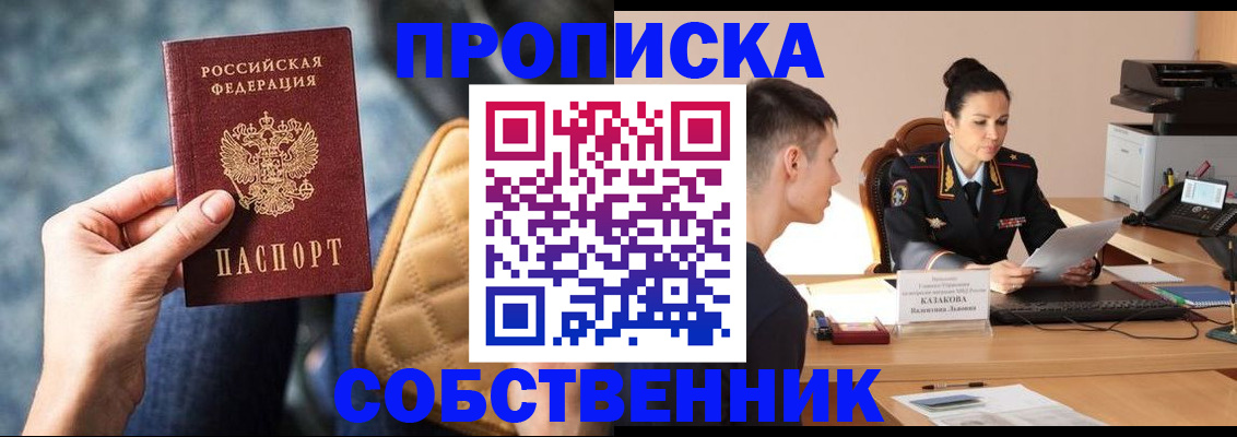 прописка в квартире в Элисте