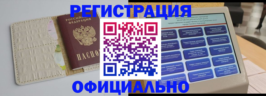 временная прописка в Элисте