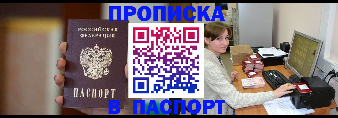 прописка законно в Элисте