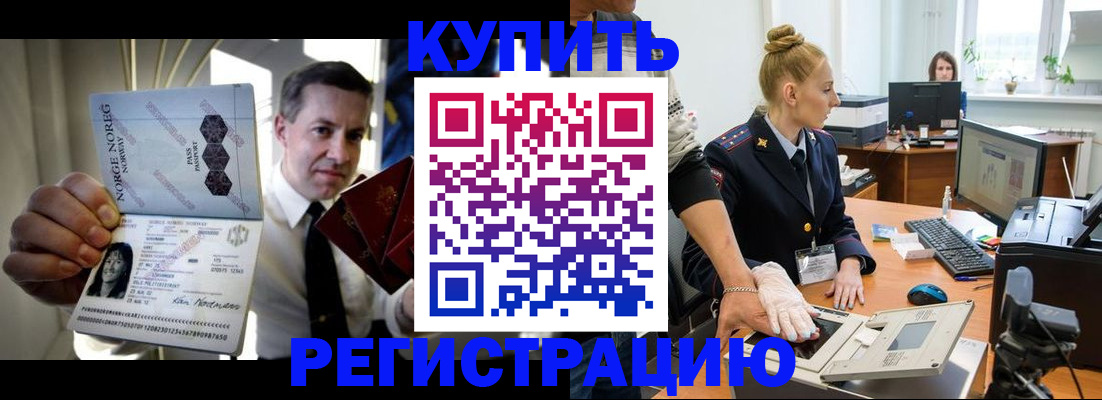 временная регистрация купить в Элисте