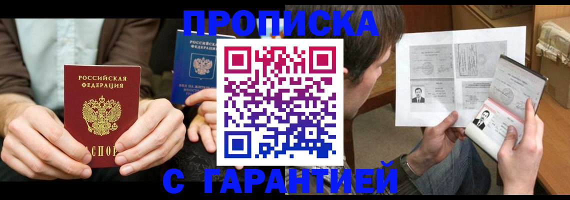 временная прописка в Элисте