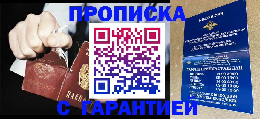 прописка от собственника в Элисте