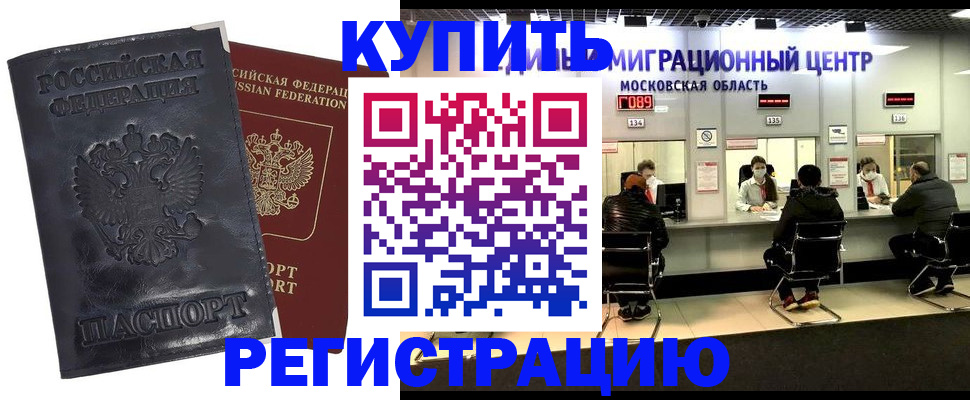 прописка иностранных граждан в Элисте