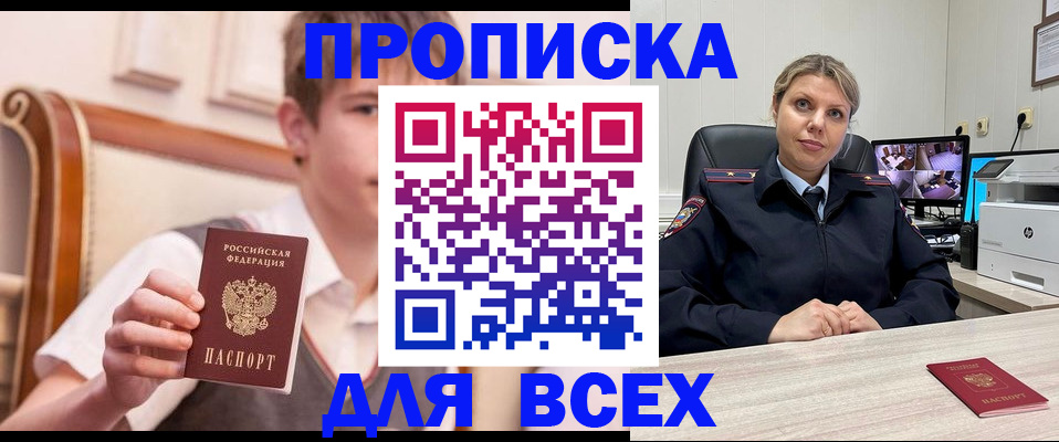 прописка в Элисте