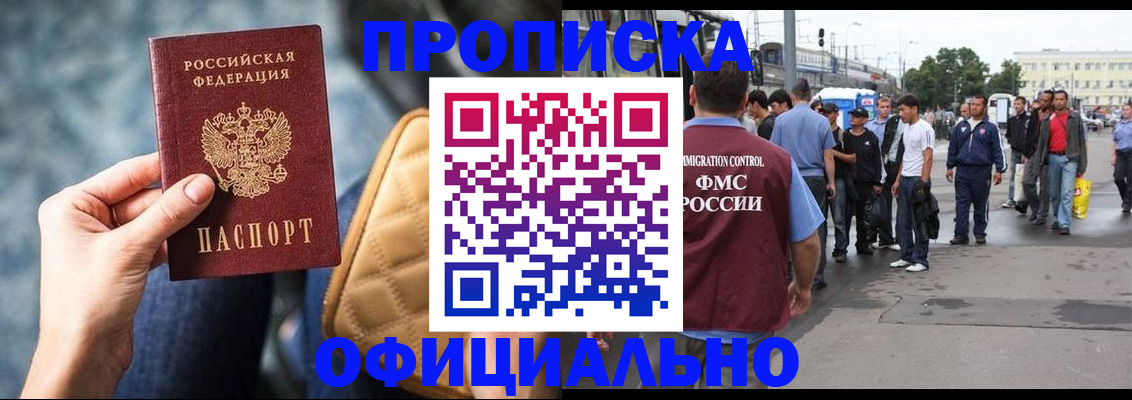 прописка штамп в Элисте